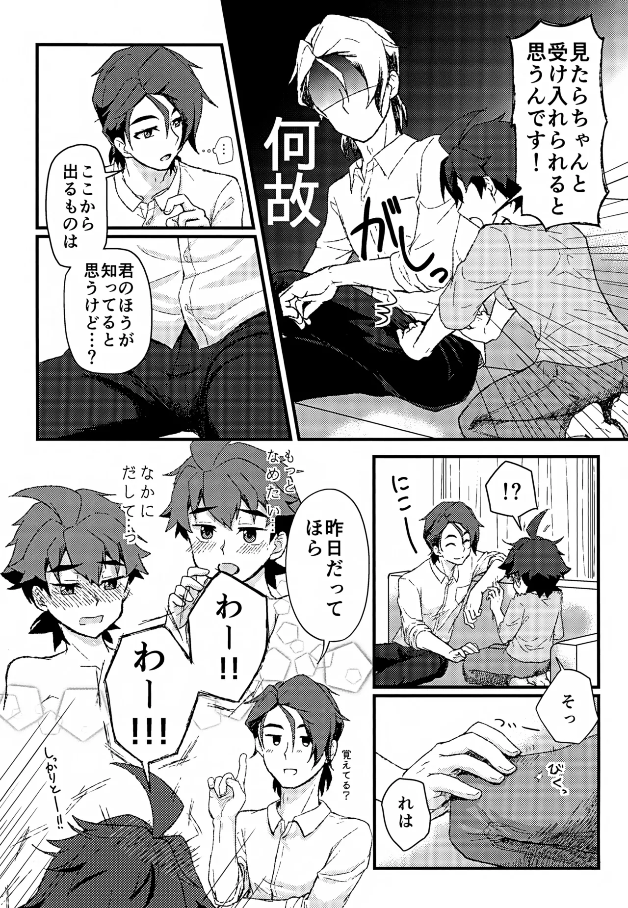 リアル境界線32ミリ Page.8