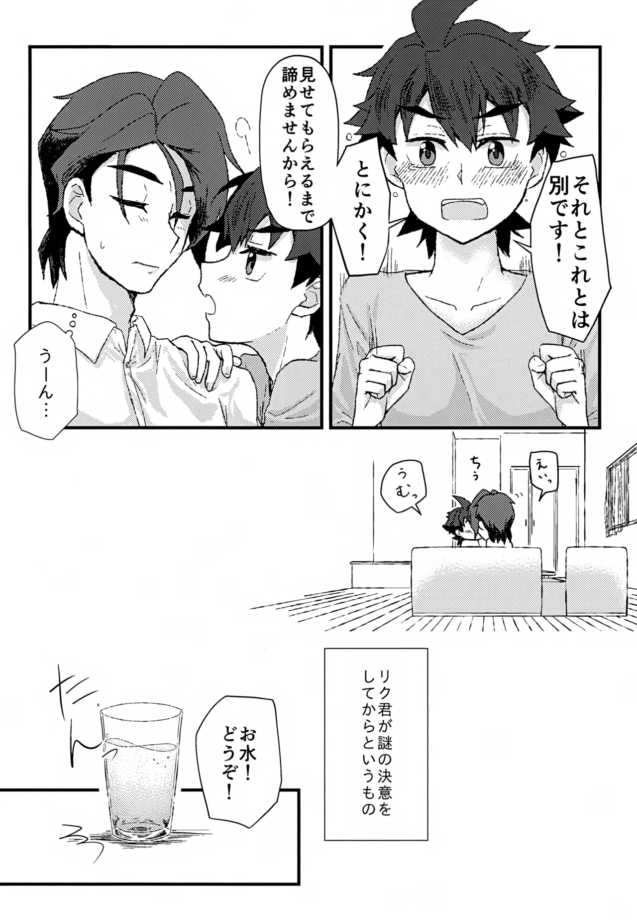 リアル境界線32ミリ Page.9