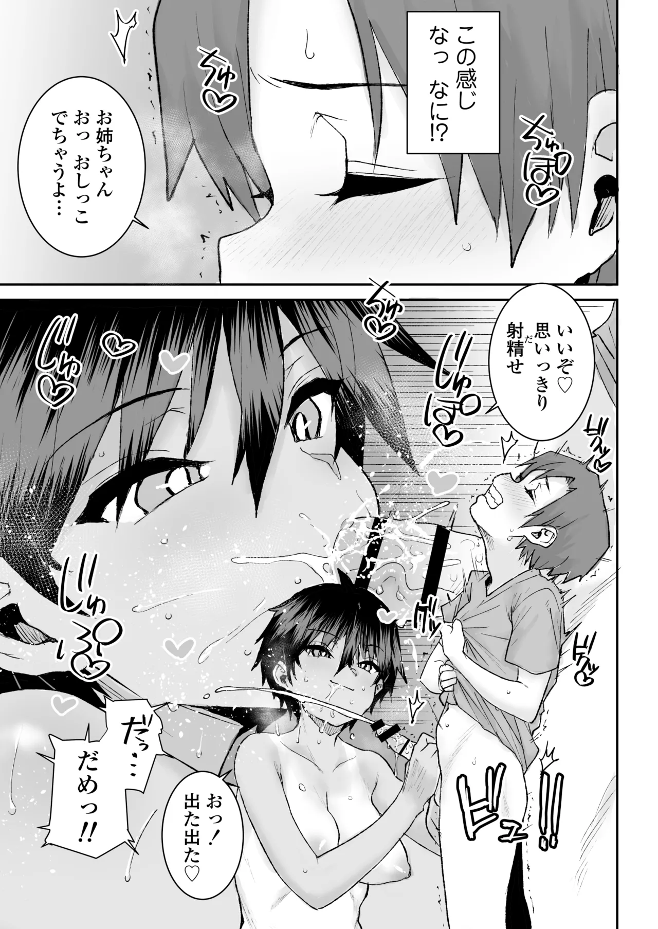 無口で気の強いボーイッシュなお姉ちゃんで僕は童貞を卒業しました Page.16