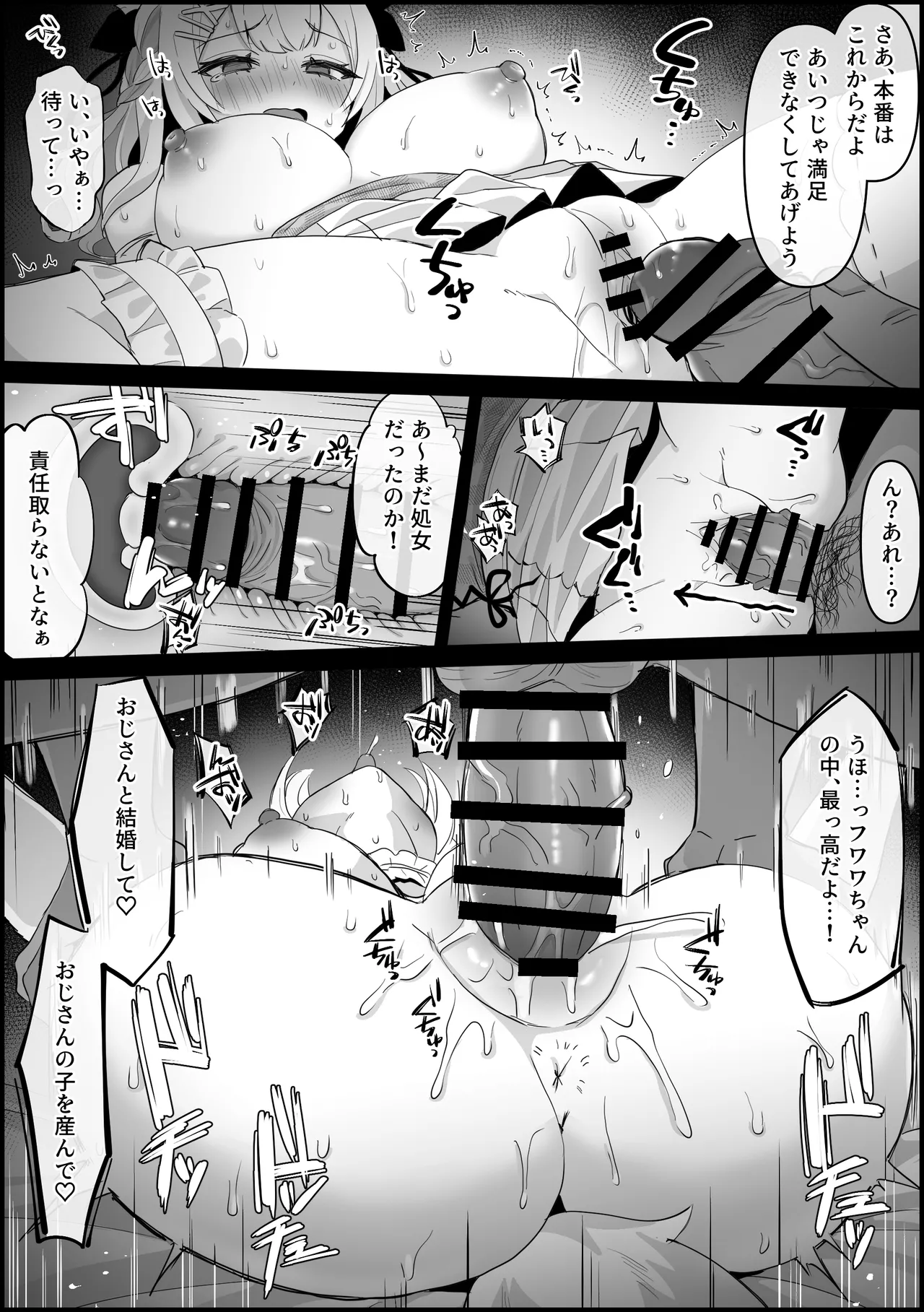 彼氏の父親に種付けされちゃうフ〇ワ※NTR Page.5