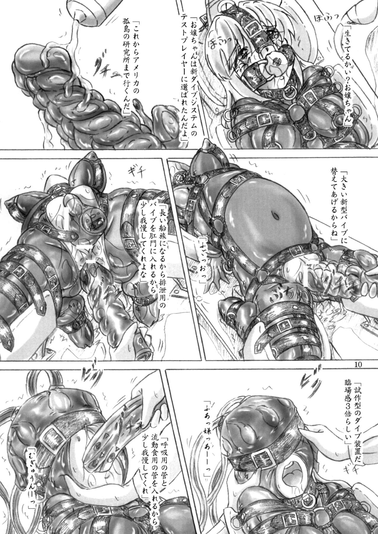 あまりにも危険過ぎて販売中止になったフルダイブバーチャルAVを手に入れたJK(18歳)の末路 Page.10