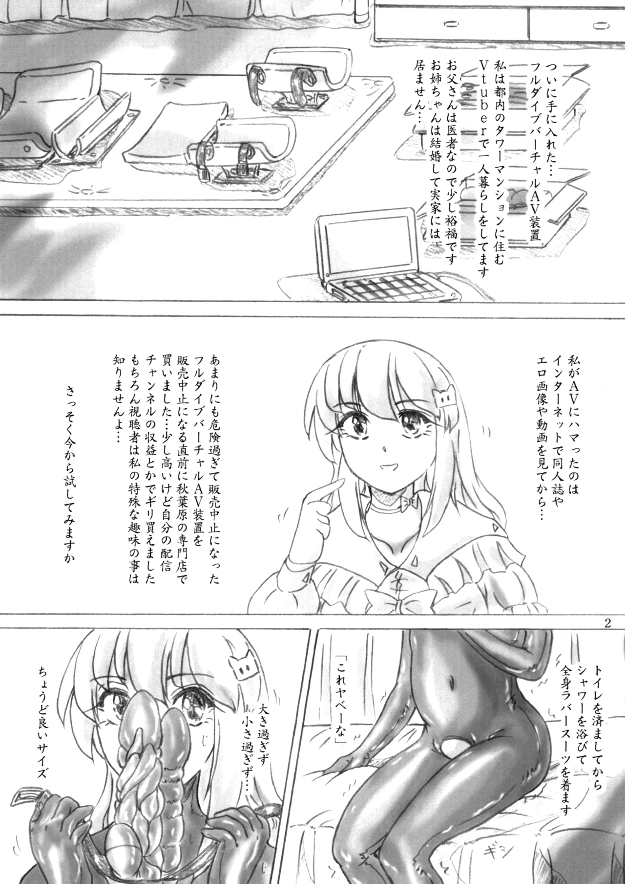 あまりにも危険過ぎて販売中止になったフルダイブバーチャルAVを手に入れたJK(18歳)の末路 Page.2