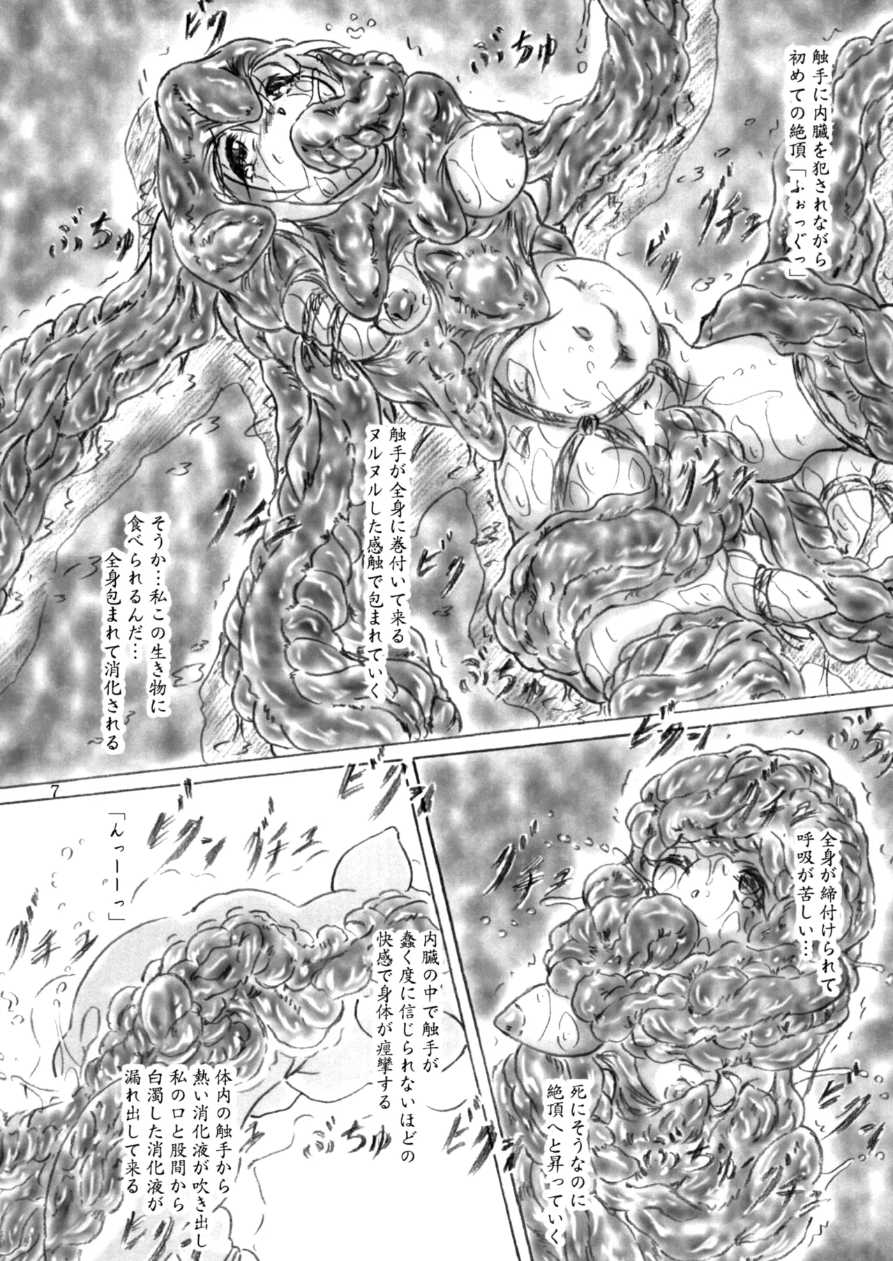 あまりにも危険過ぎて販売中止になったフルダイブバーチャルAVを手に入れたJK(18歳)の末路 Page.7