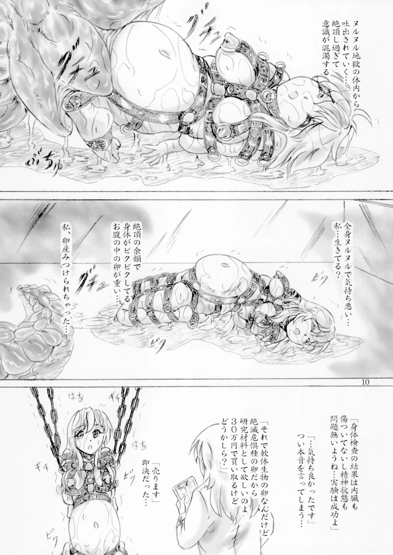 ある女学生が単位欲しさに軟体生物デルゲルリの餌やり実験をする事になる話 Page.10