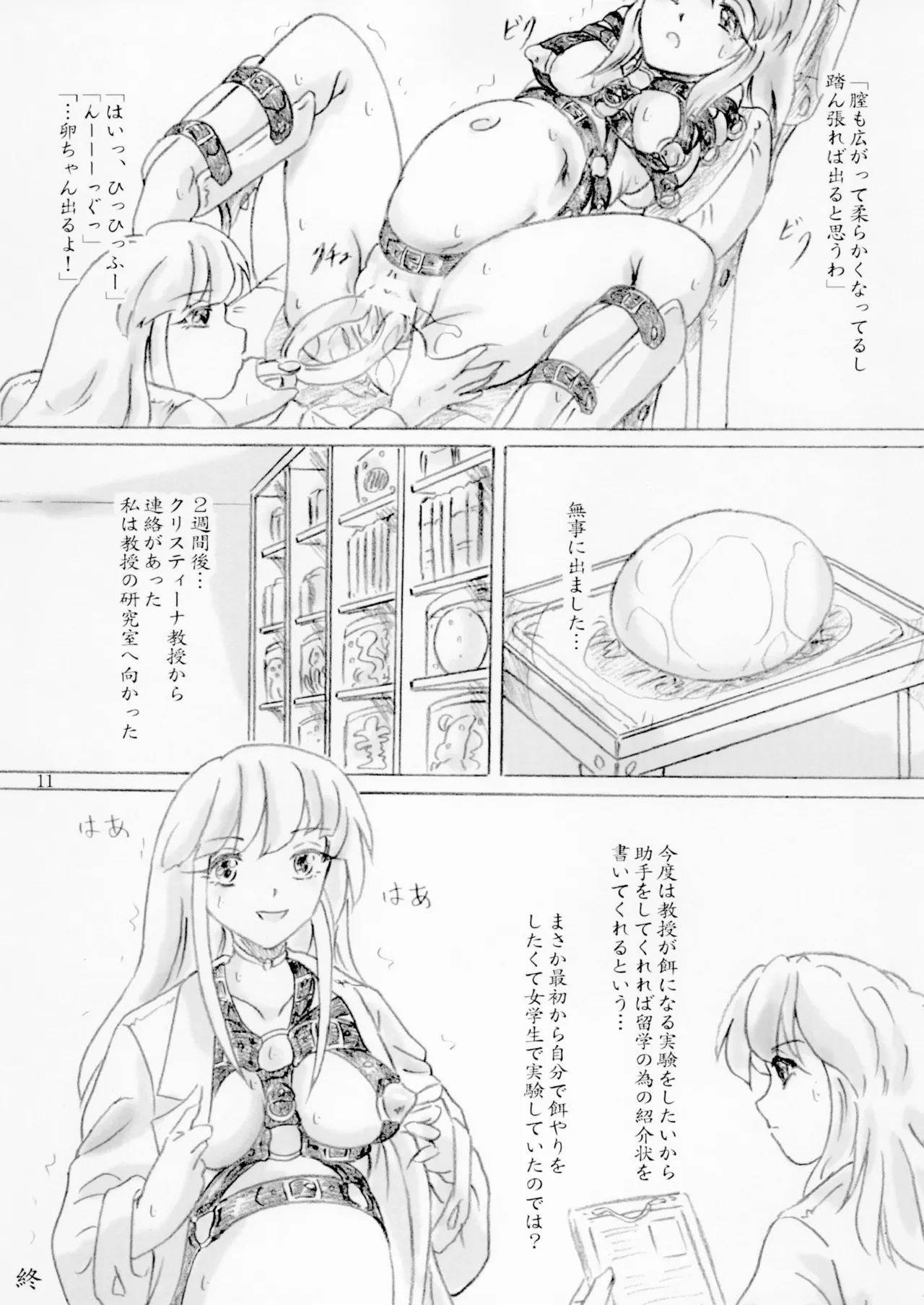 ある女学生が単位欲しさに軟体生物デルゲルリの餌やり実験をする事になる話 Page.11