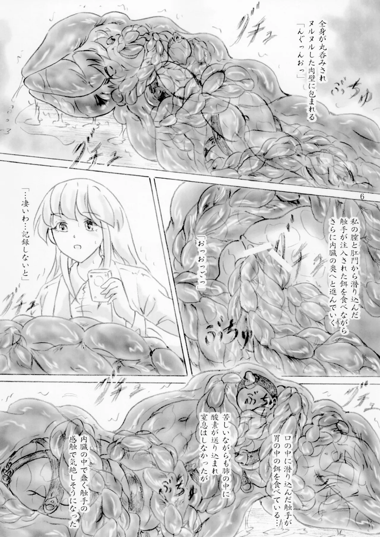 ある女学生が単位欲しさに軟体生物デルゲルリの餌やり実験をする事になる話 Page.6