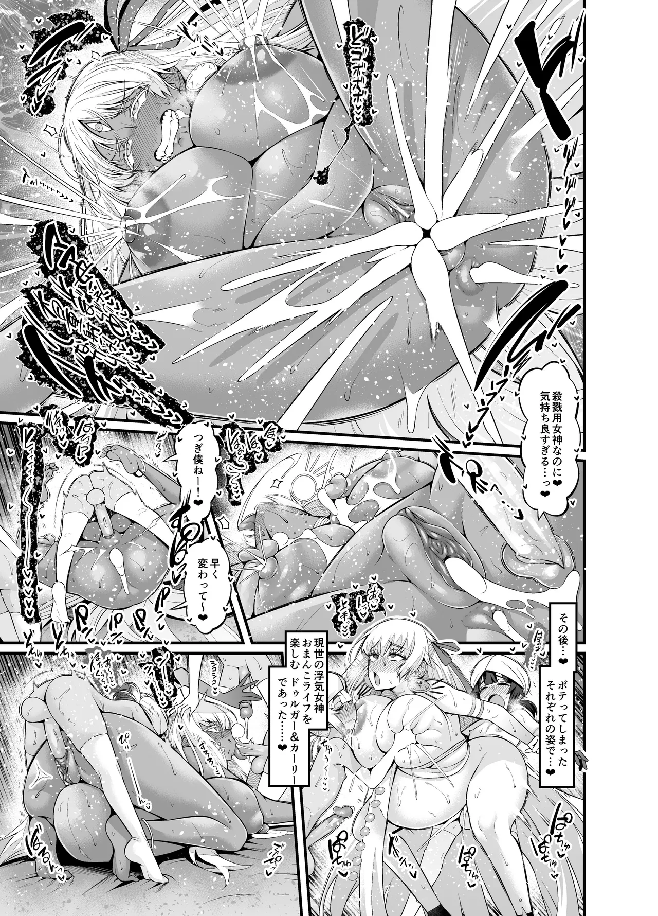 竿役ネモ達が女英霊とエッチしまくる本 Page.21