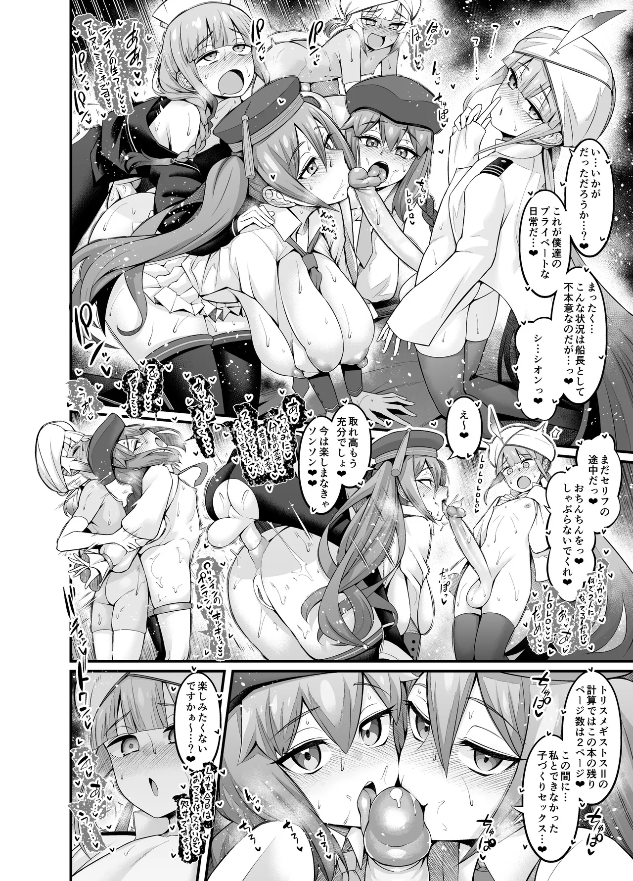 竿役ネモ達が女英霊とエッチしまくる本 Page.60