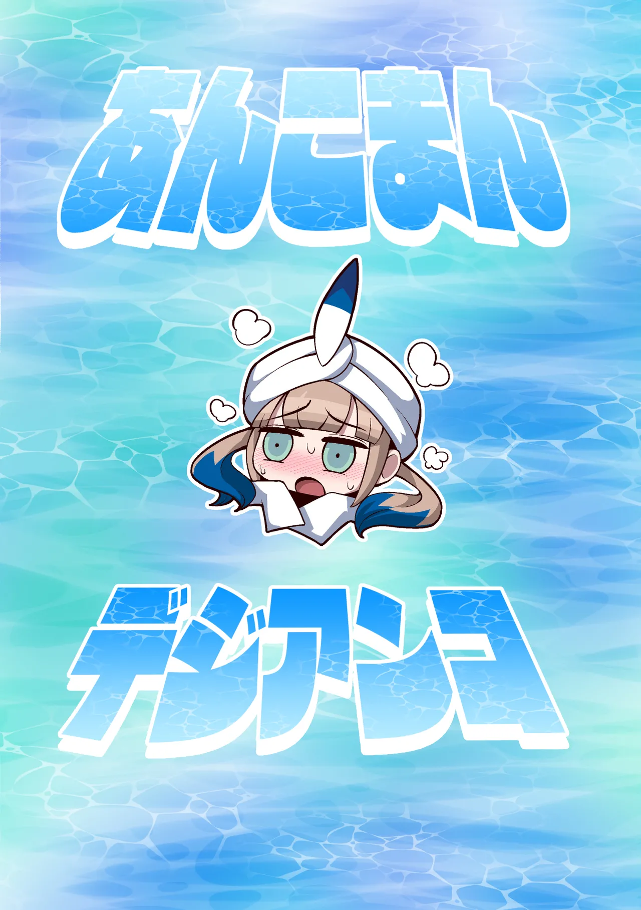 竿役ネモ達が女英霊とエッチしまくる本 Page.63