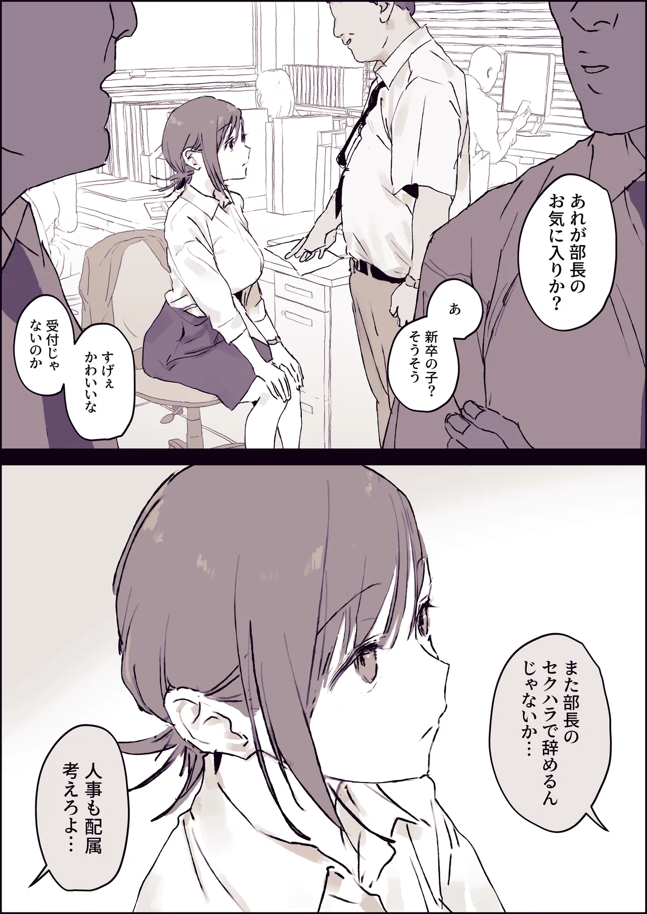 部長とP活関係だった新入社員 Page.2