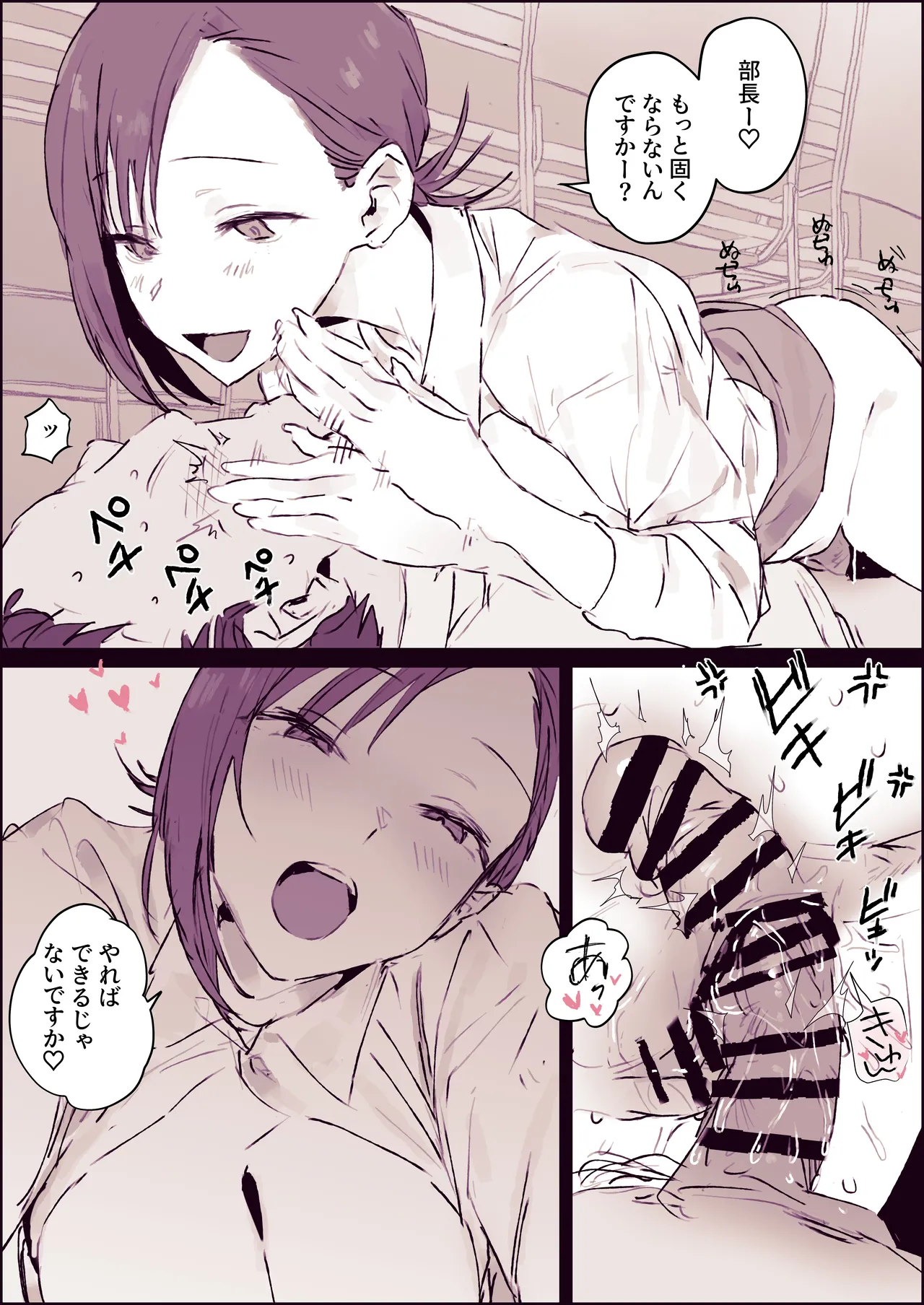 部長とP活関係だった新入社員 Page.4