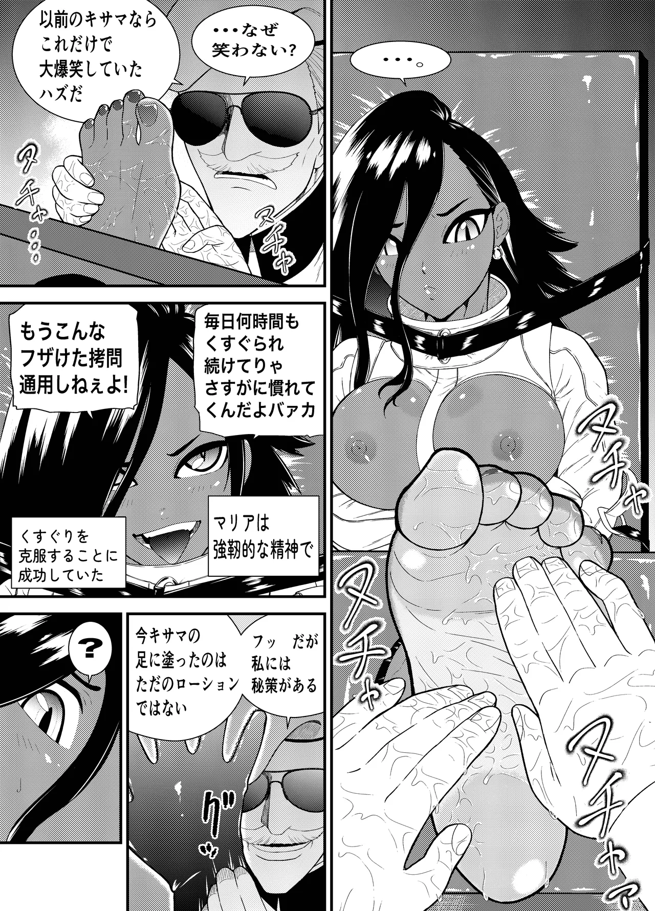 くすぐりリクエスト集 BOCHO BOCYO REQUESTS ARCHIVE: 2021-2026 Page.120