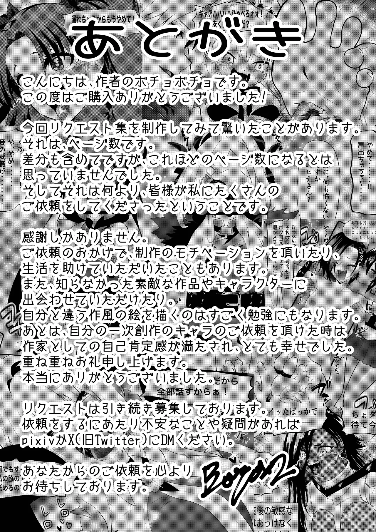 くすぐりリクエスト集 BOCHO BOCYO REQUESTS ARCHIVE: 2021-2026 Page.156