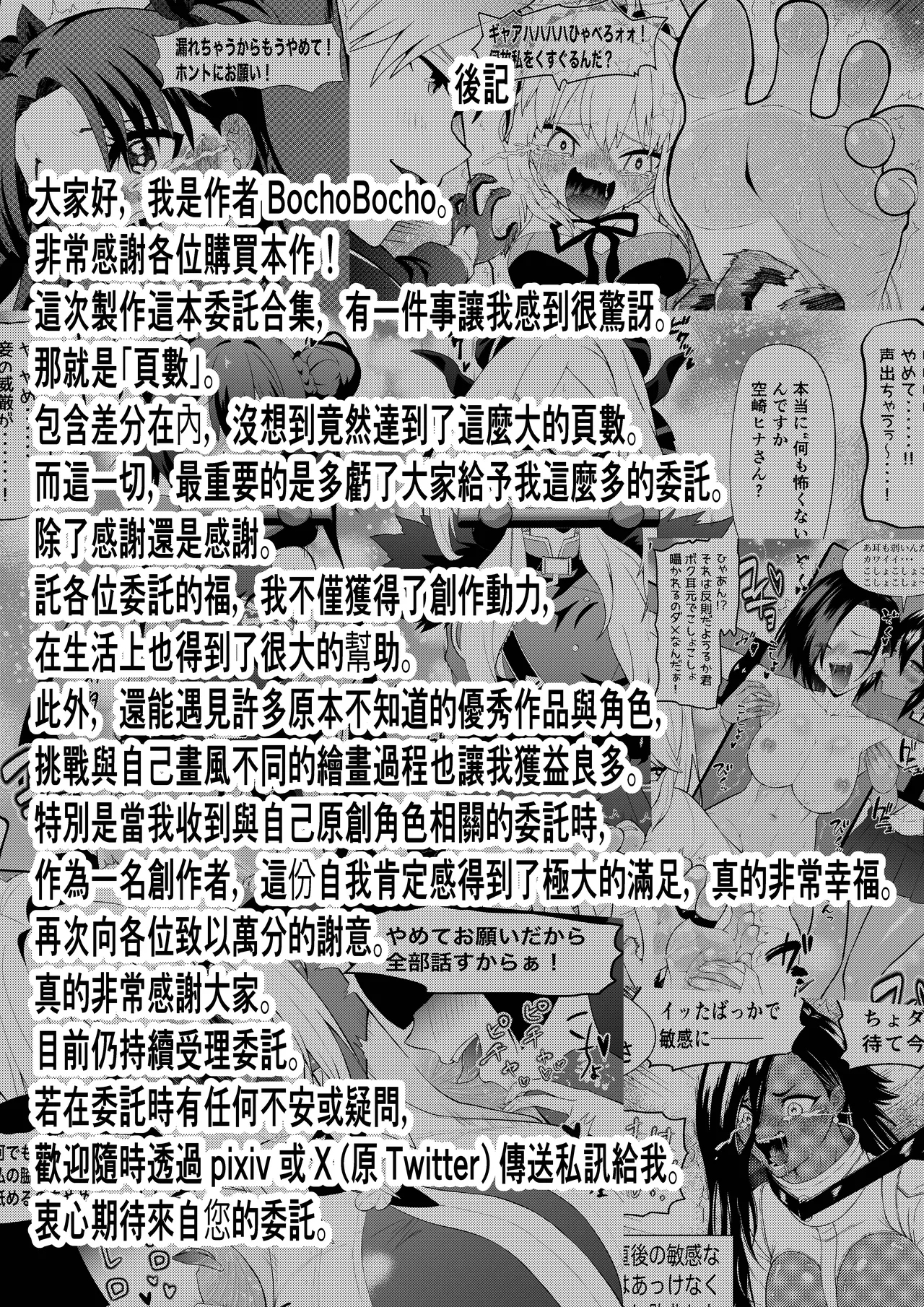 くすぐりリクエスト集 BOCHO BOCYO REQUESTS ARCHIVE: 2021-2026 Page.157