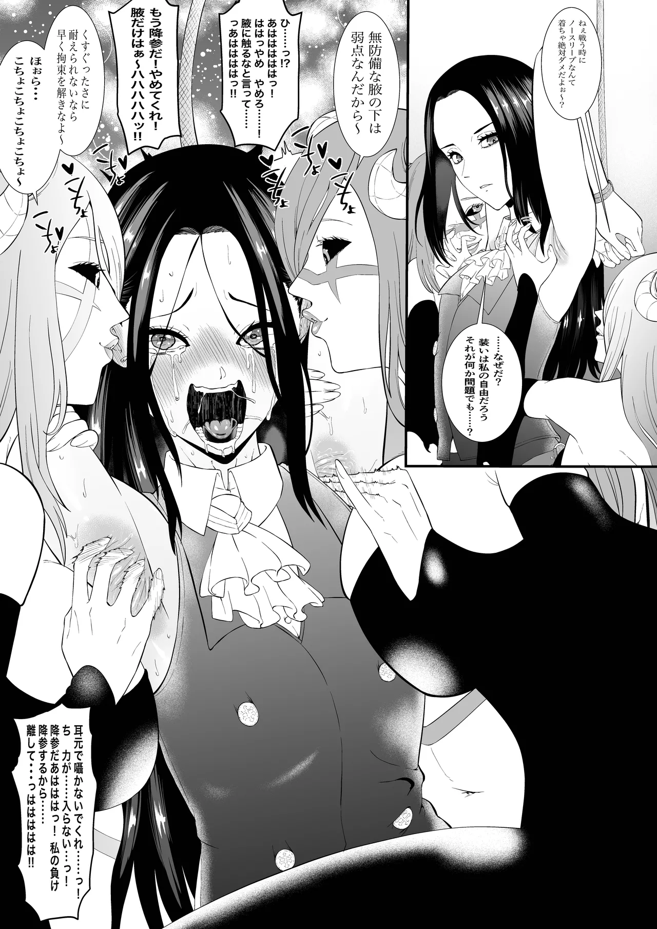 くすぐりリクエスト集 BOCHO BOCYO REQUESTS ARCHIVE: 2021-2026 Page.17