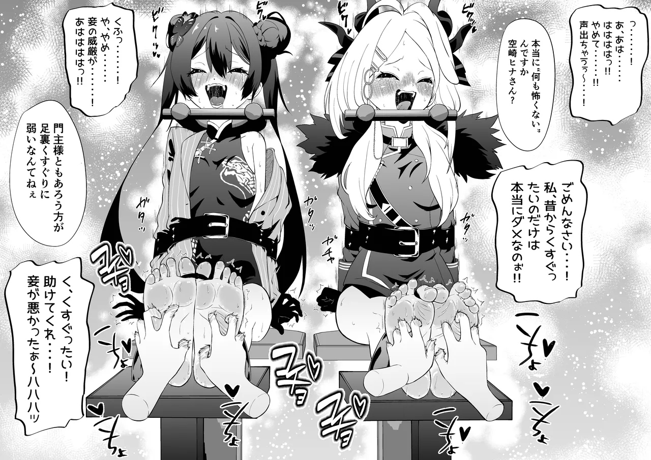 くすぐりリクエスト集 BOCHO BOCYO REQUESTS ARCHIVE: 2021-2026 Page.44