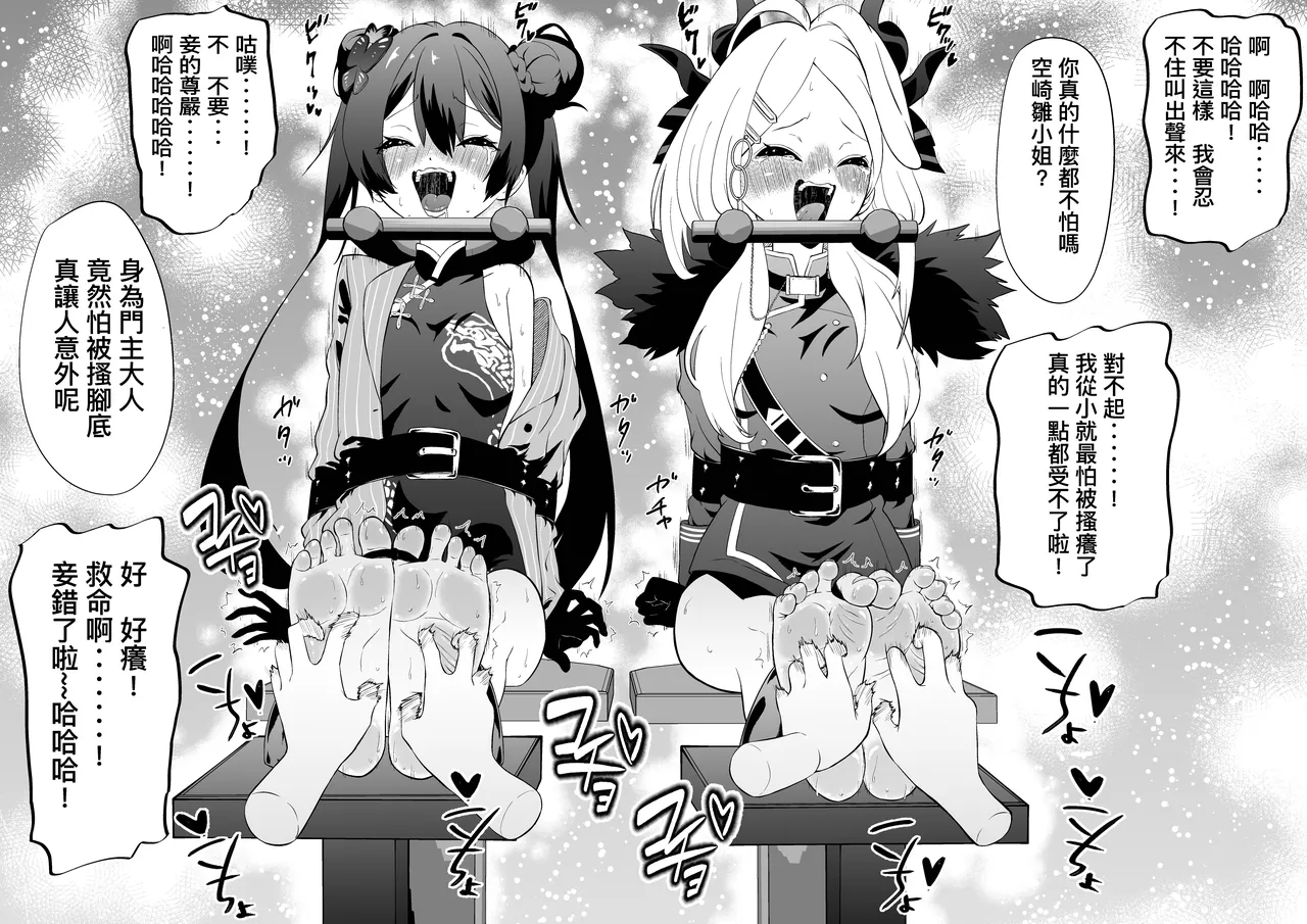 くすぐりリクエスト集 BOCHO BOCYO REQUESTS ARCHIVE: 2021-2026 Page.45