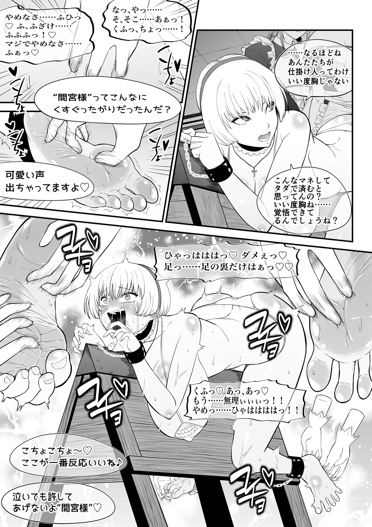 くすぐりリクエスト集 BOCHO BOCYO REQUESTS ARCHIVE: 2021-2026 Page.49