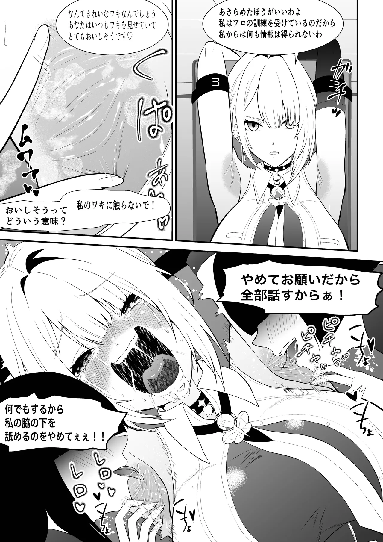 くすぐりリクエスト集 BOCHO BOCYO REQUESTS ARCHIVE: 2021-2026 Page.6