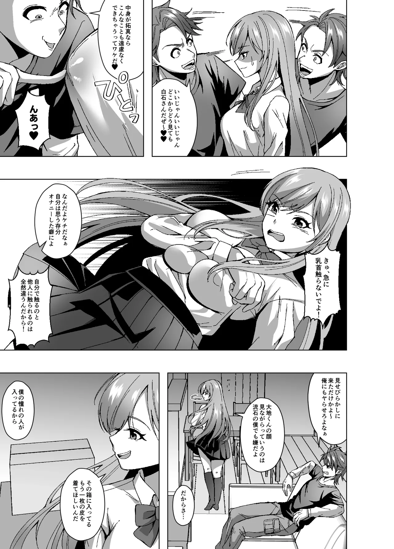 サブスクスキンサービスe Page.13