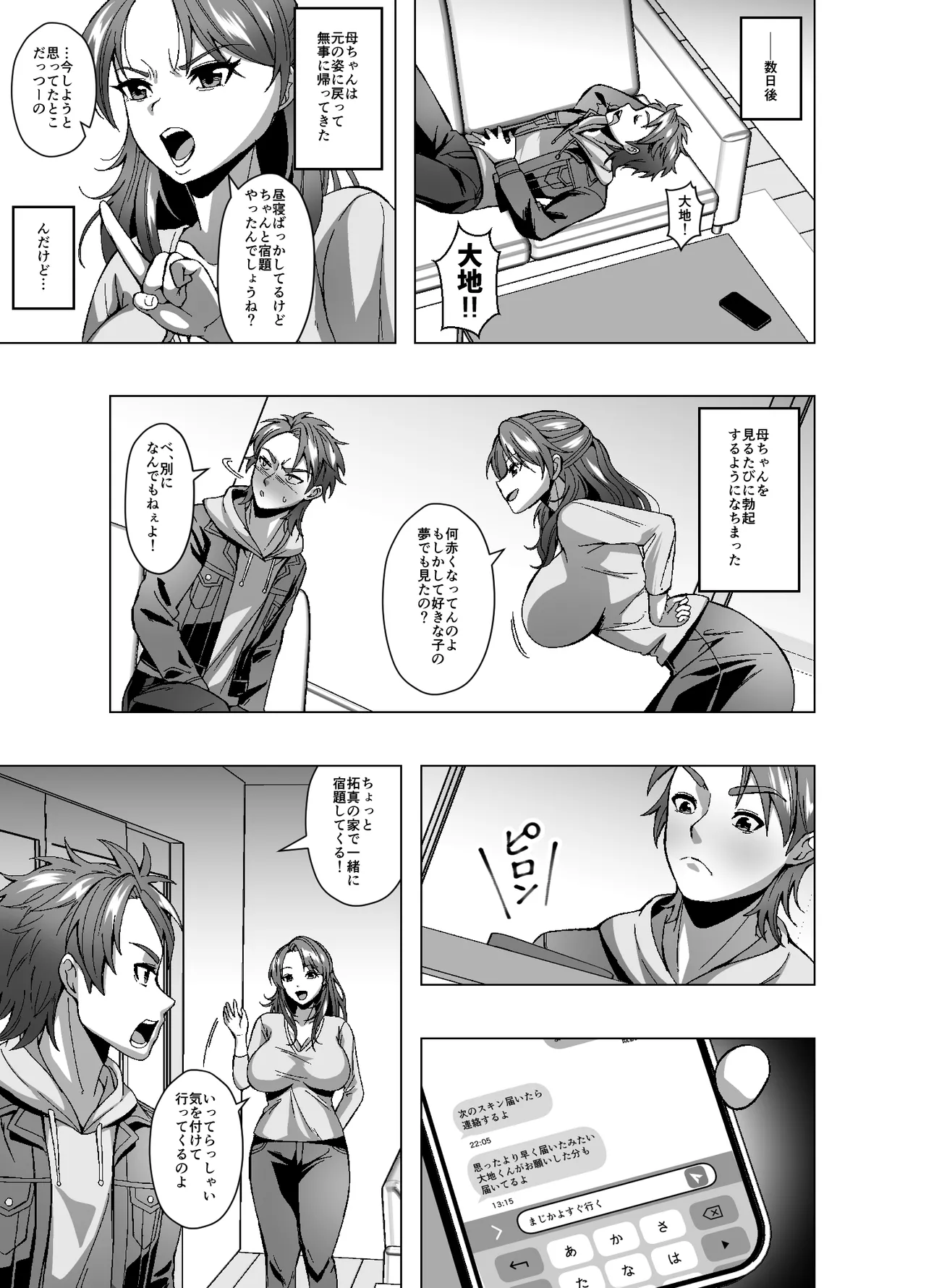 サブスクスキンサービスe Page.33