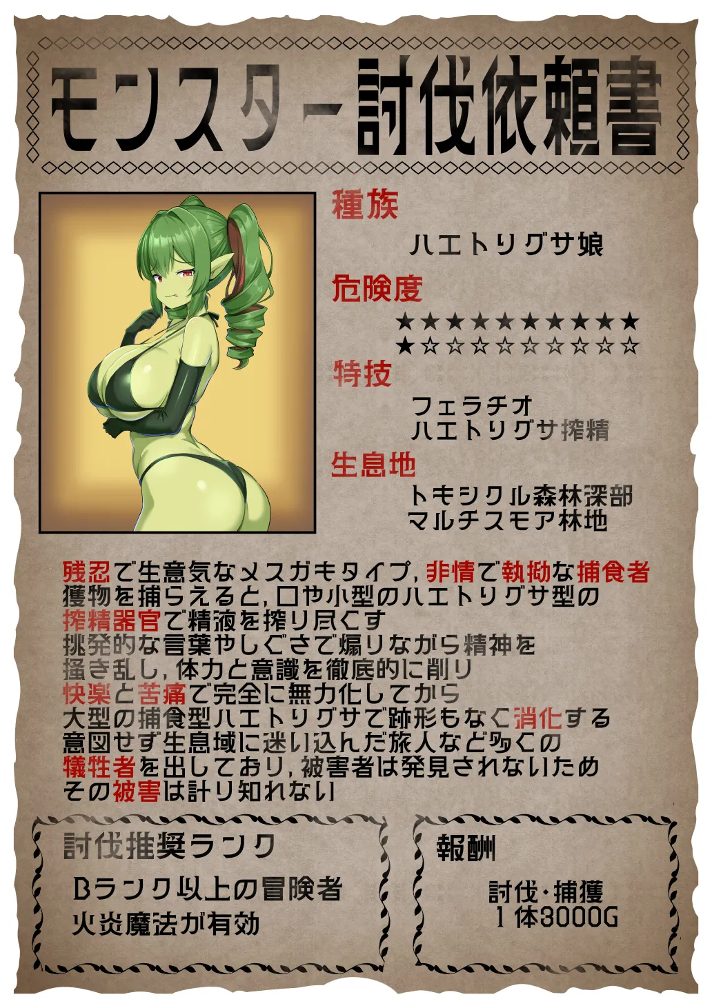 モンスター娘被害報告書vol2 Page.2