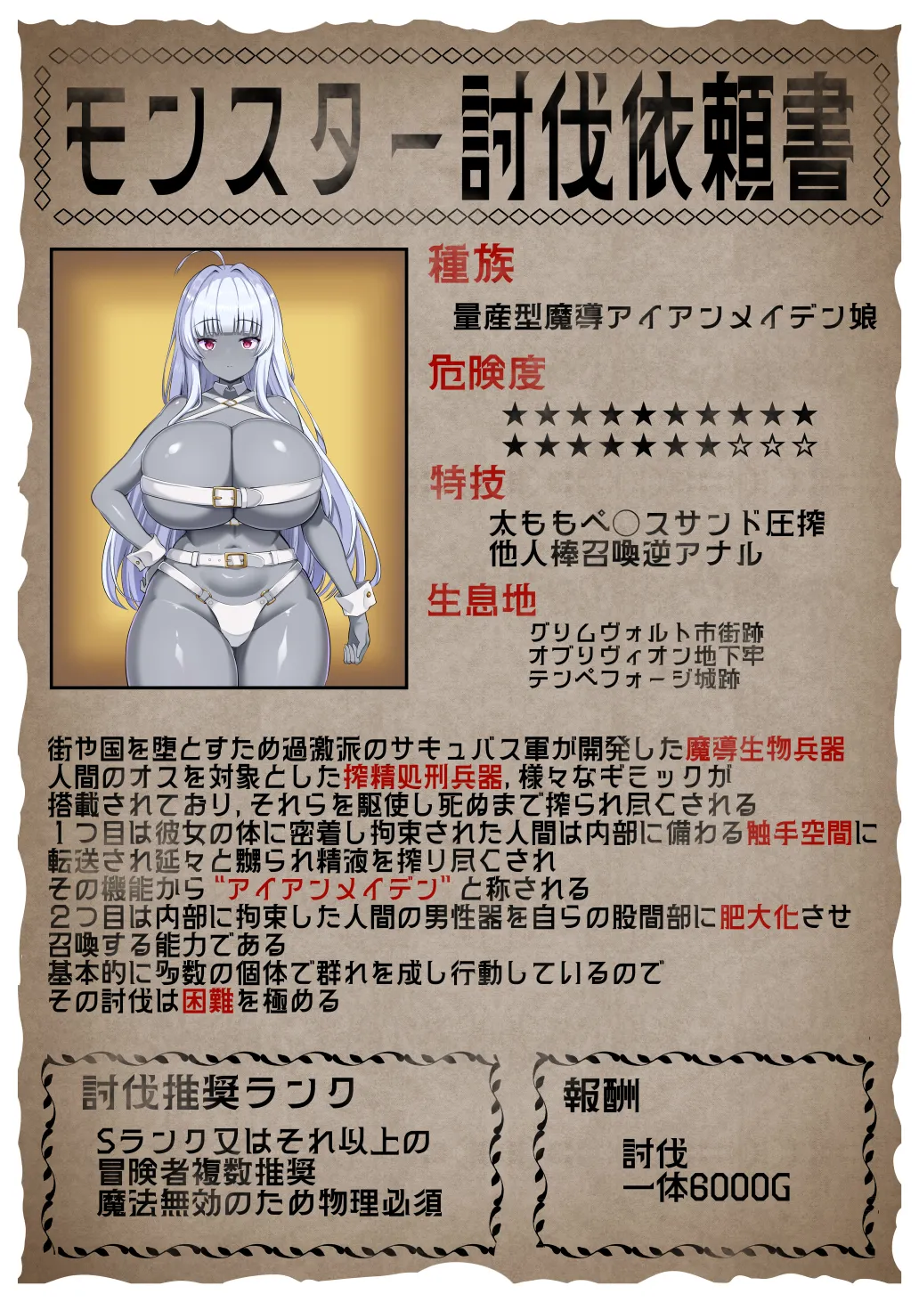 モンスター娘被害報告書vol2 Page.9