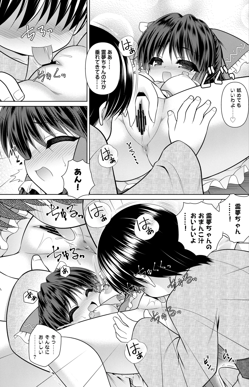 博麗霊夢 漫画 Page.10