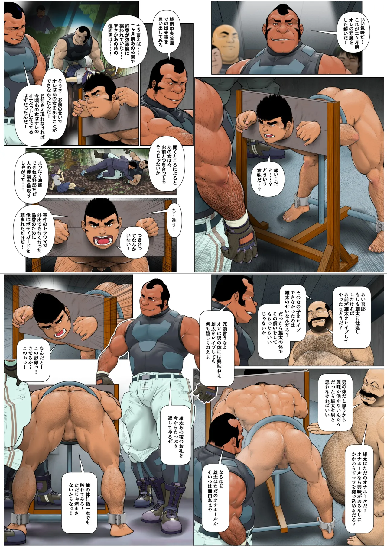 抗う肉便器 -3-（123） Page.21