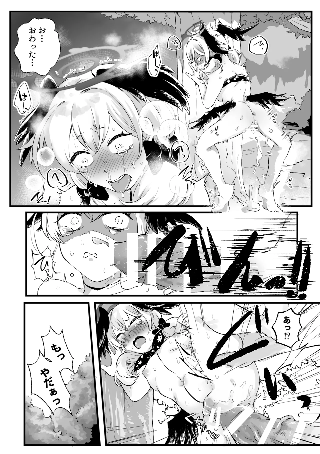 コハルがエッチな目にあう話 Page.11