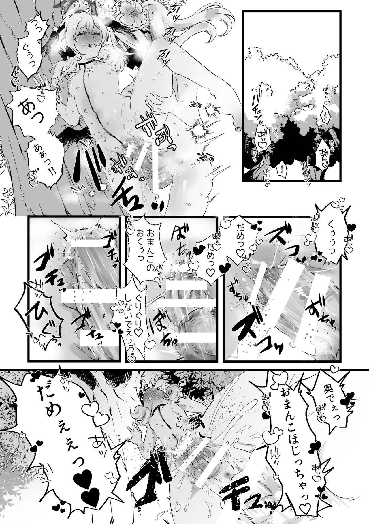 コハルがエッチな目にあう話 Page.12