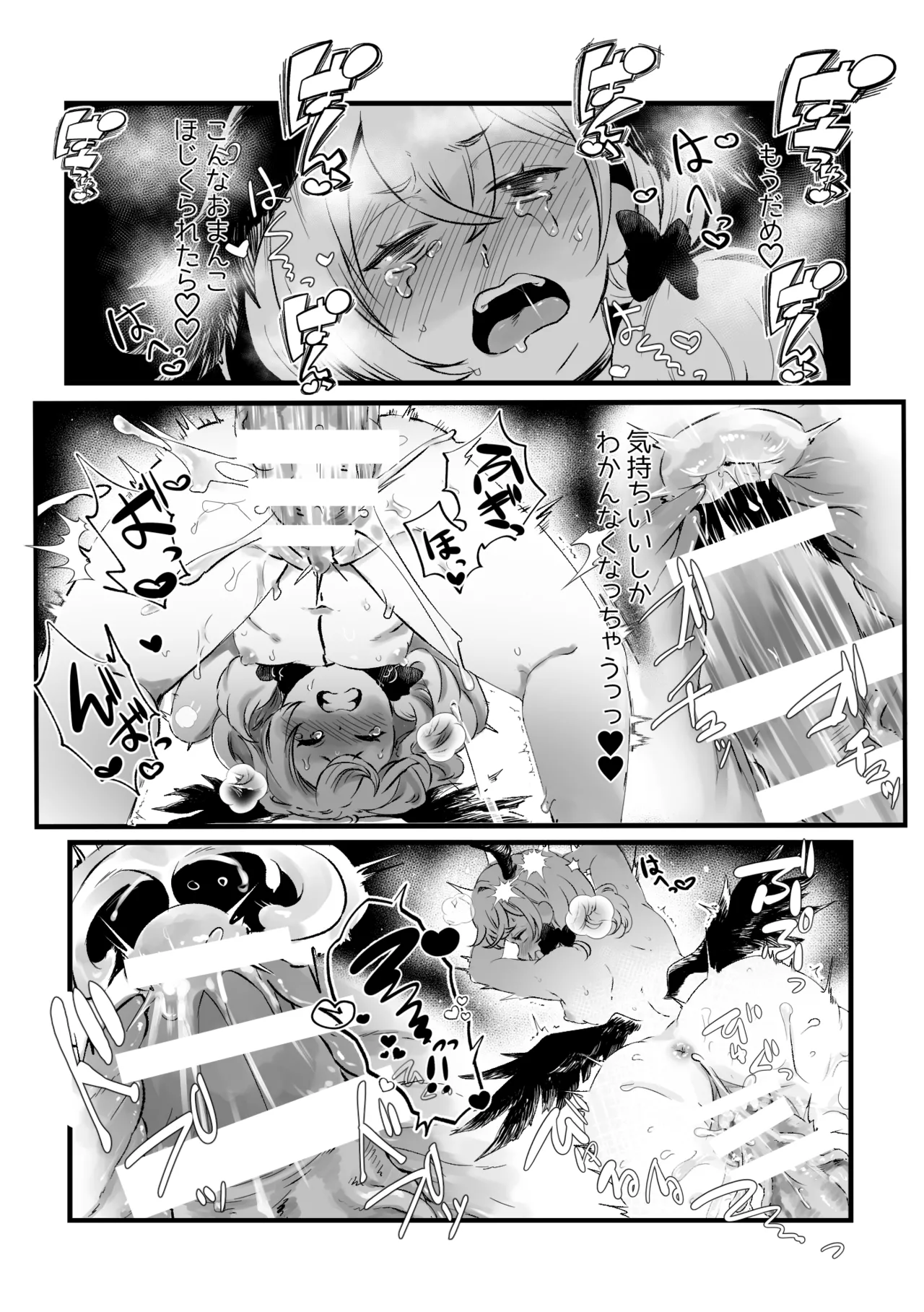 コハルがエッチな目にあう話 Page.13