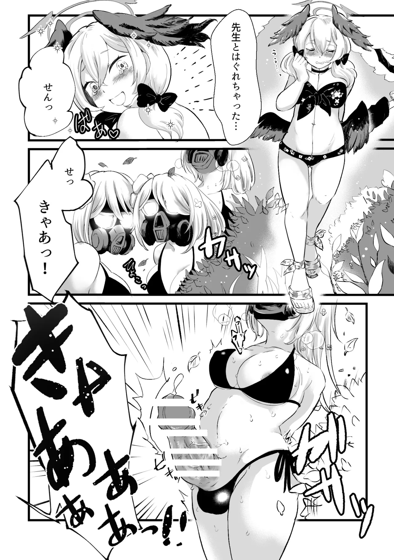 コハルがエッチな目にあう話 Page.2