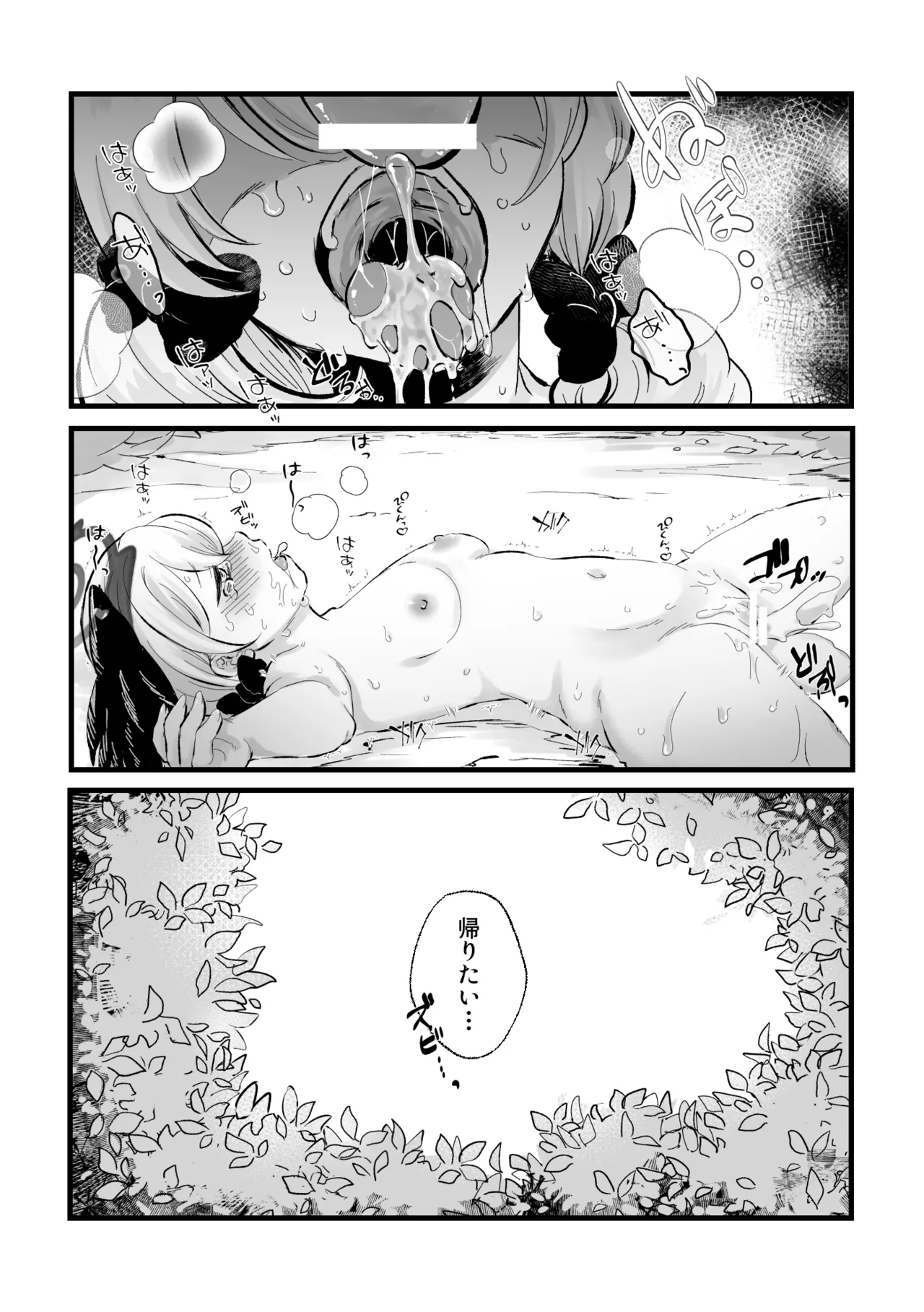 コハルがエッチな目にあう話 Page.20