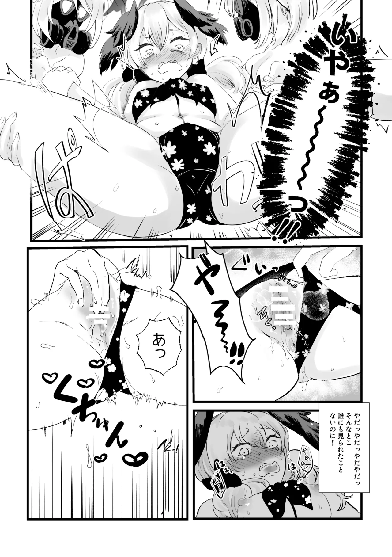 コハルがエッチな目にあう話 Page.4