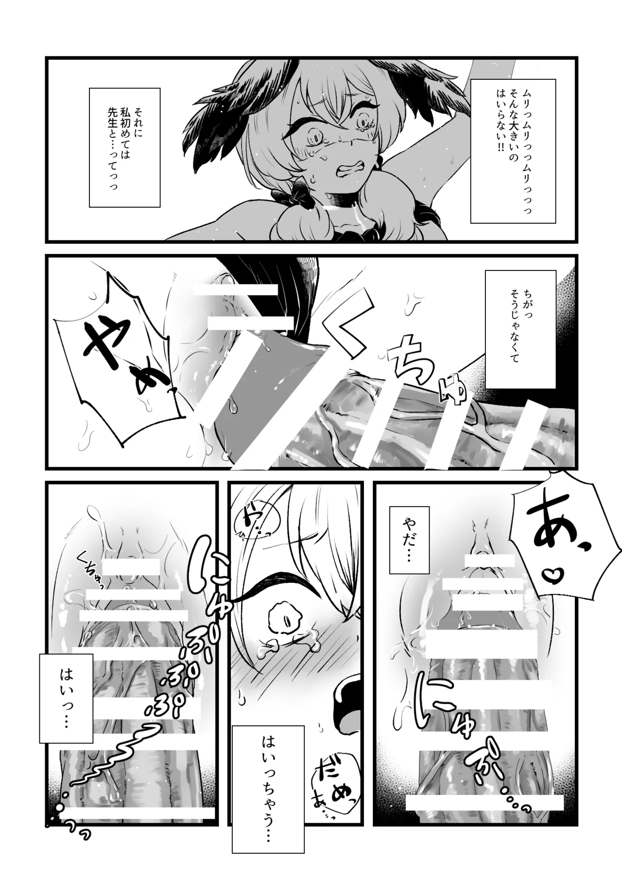 コハルがエッチな目にあう話 Page.7