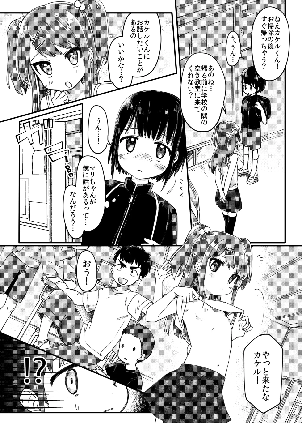 小悪魔系ロリなクラスメイトに呼び出された