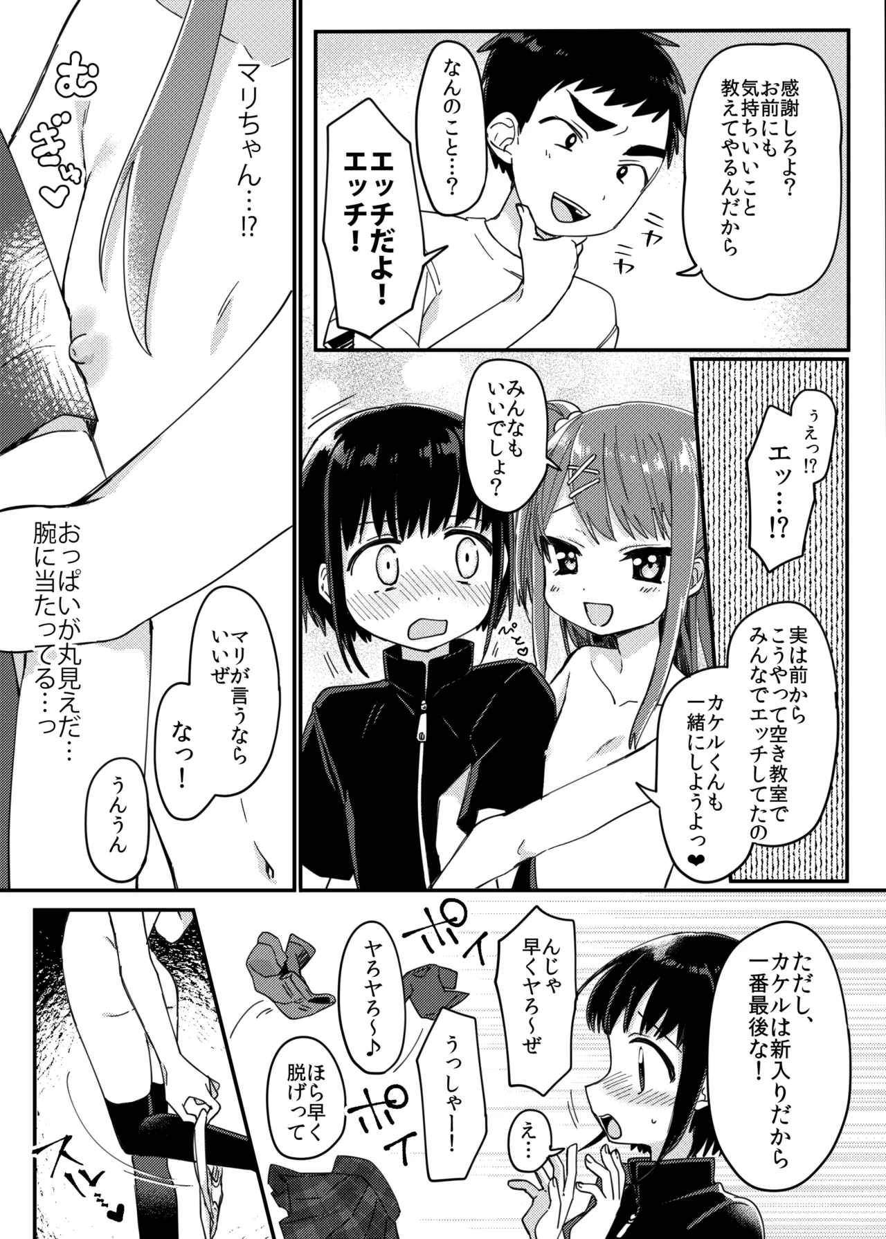 小悪魔系ロリなクラスメイトに呼び出された Page.2