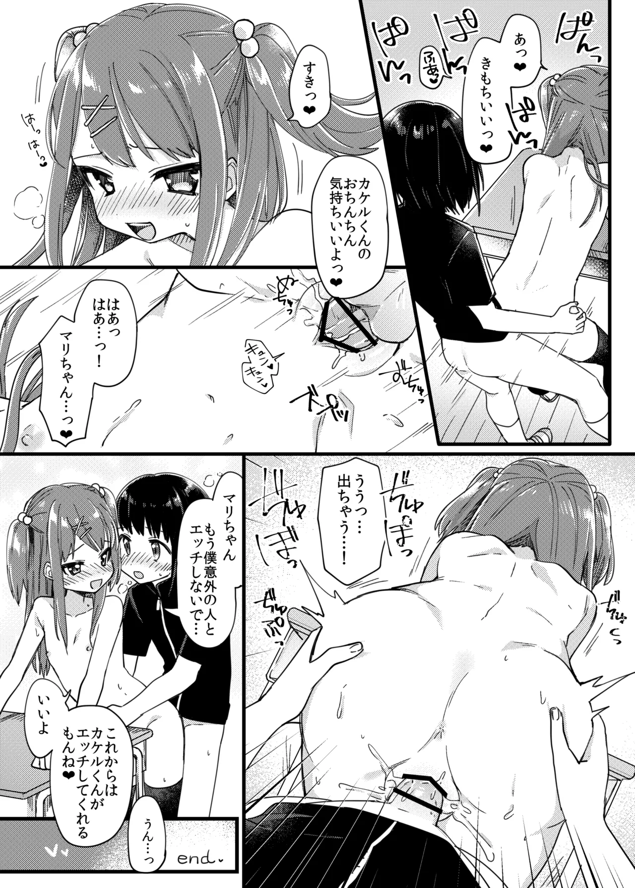 小悪魔系ロリなクラスメイトに呼び出された Page.8