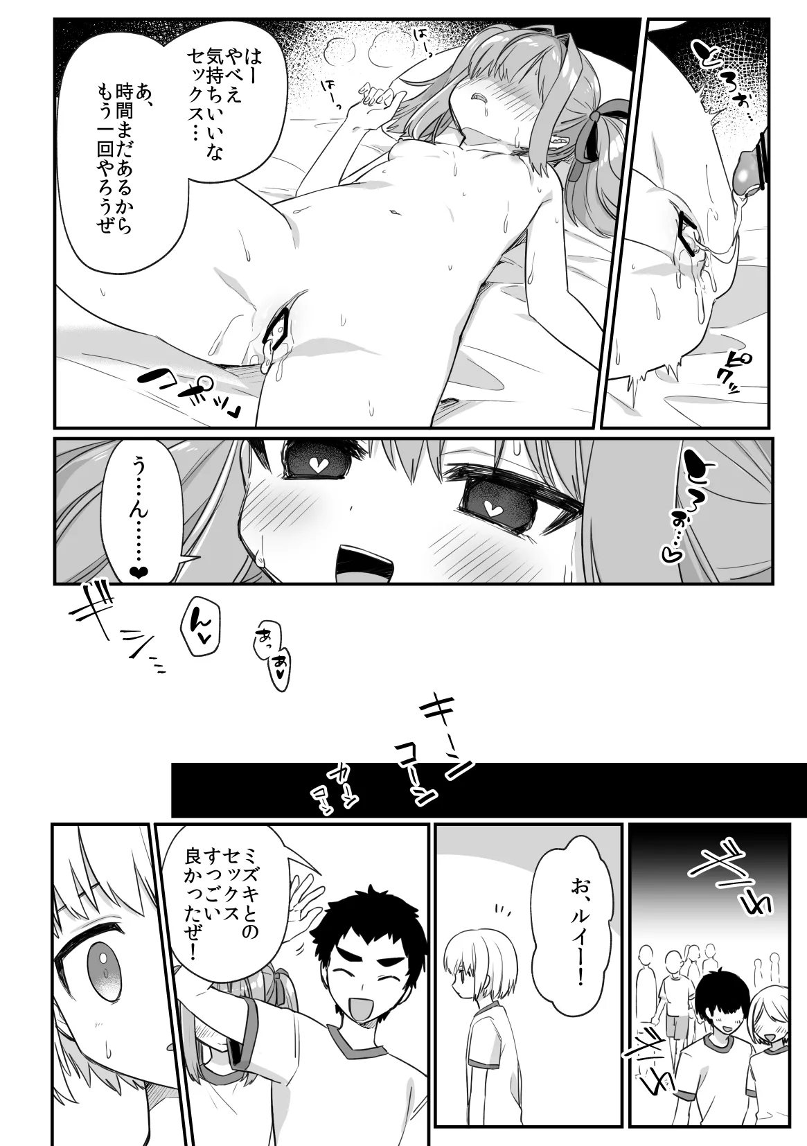 セックス実習で好きな子が友達に快楽堕ちさせられた Page.11