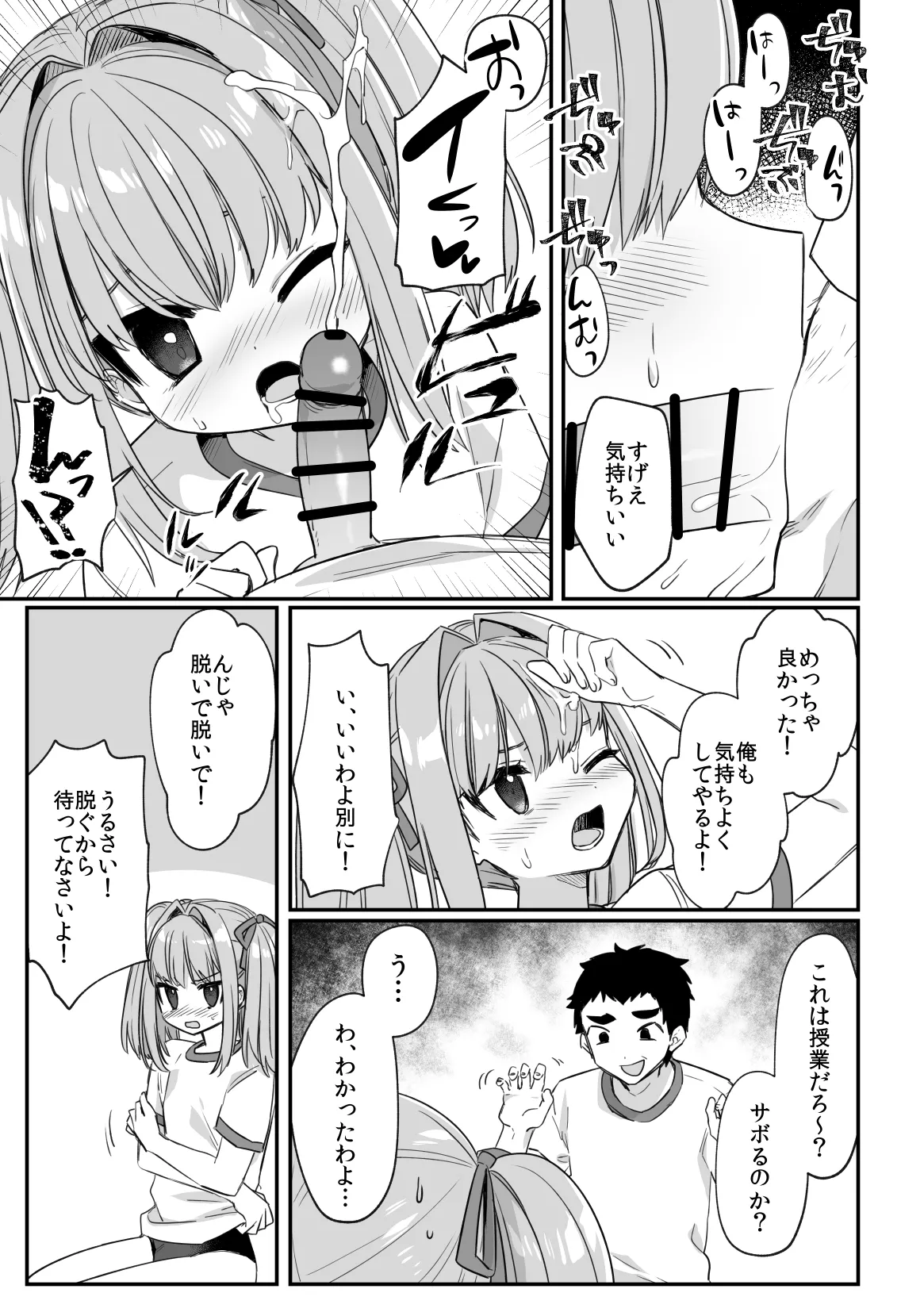 セックス実習で好きな子が友達に快楽堕ちさせられた Page.4