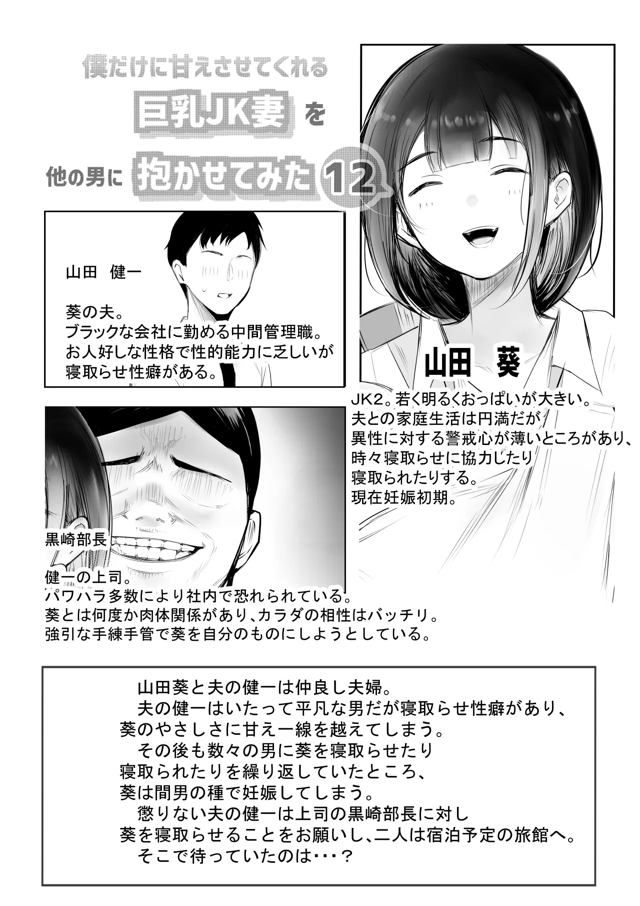 僕だけに甘えさせてくれる巨乳JK妻を他の男に抱かせてみた 12 Page.2