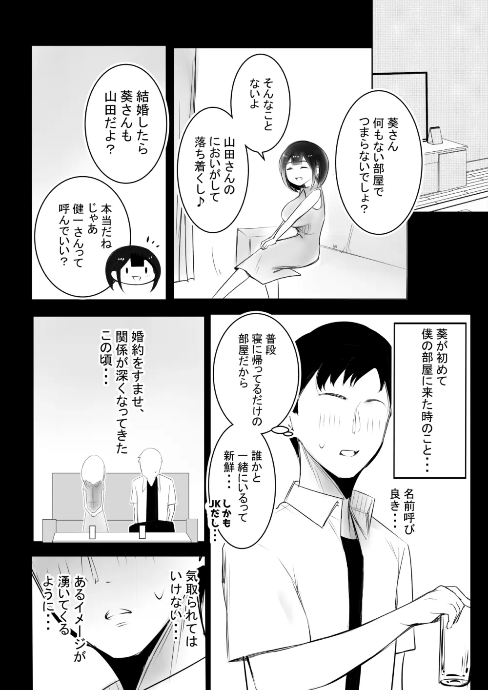 僕だけに甘えさせてくれる巨乳JK妻を他の男に抱かせてみた 12 Page.3
