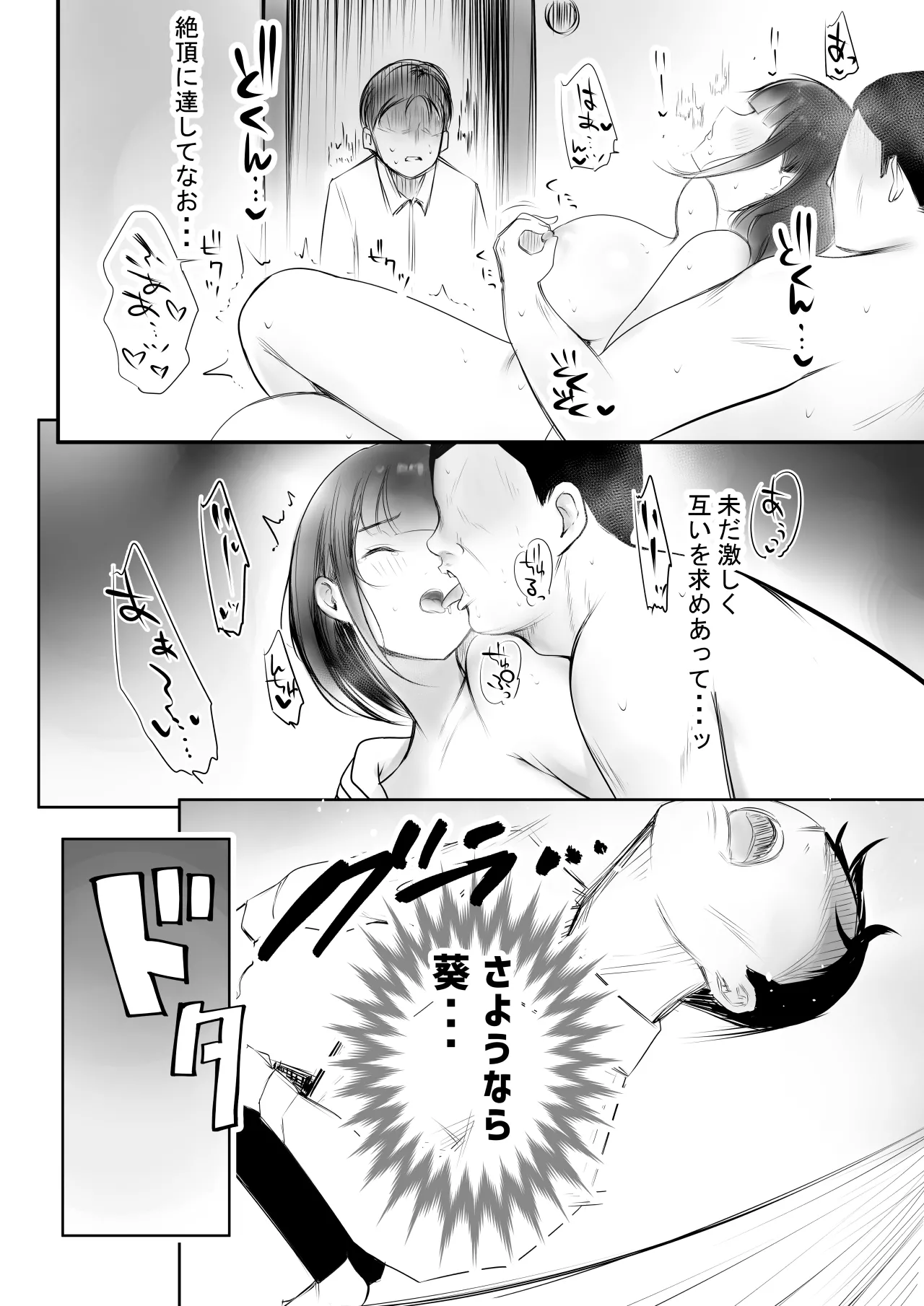 僕だけに甘えさせてくれる巨乳JK妻を他の男に抱かせてみた 12 Page.34
