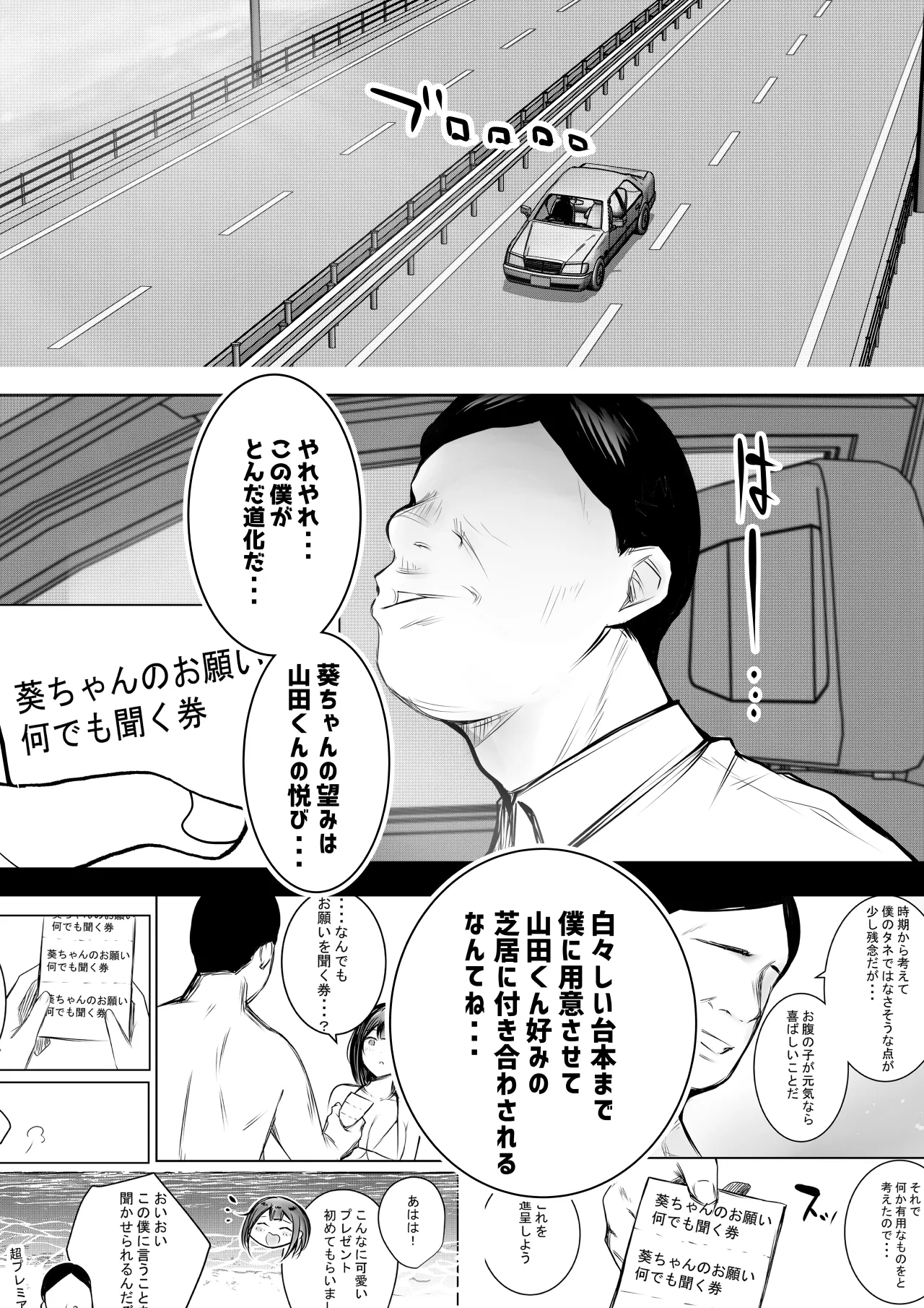 僕だけに甘えさせてくれる巨乳JK妻を他の男に抱かせてみた 12 Page.37