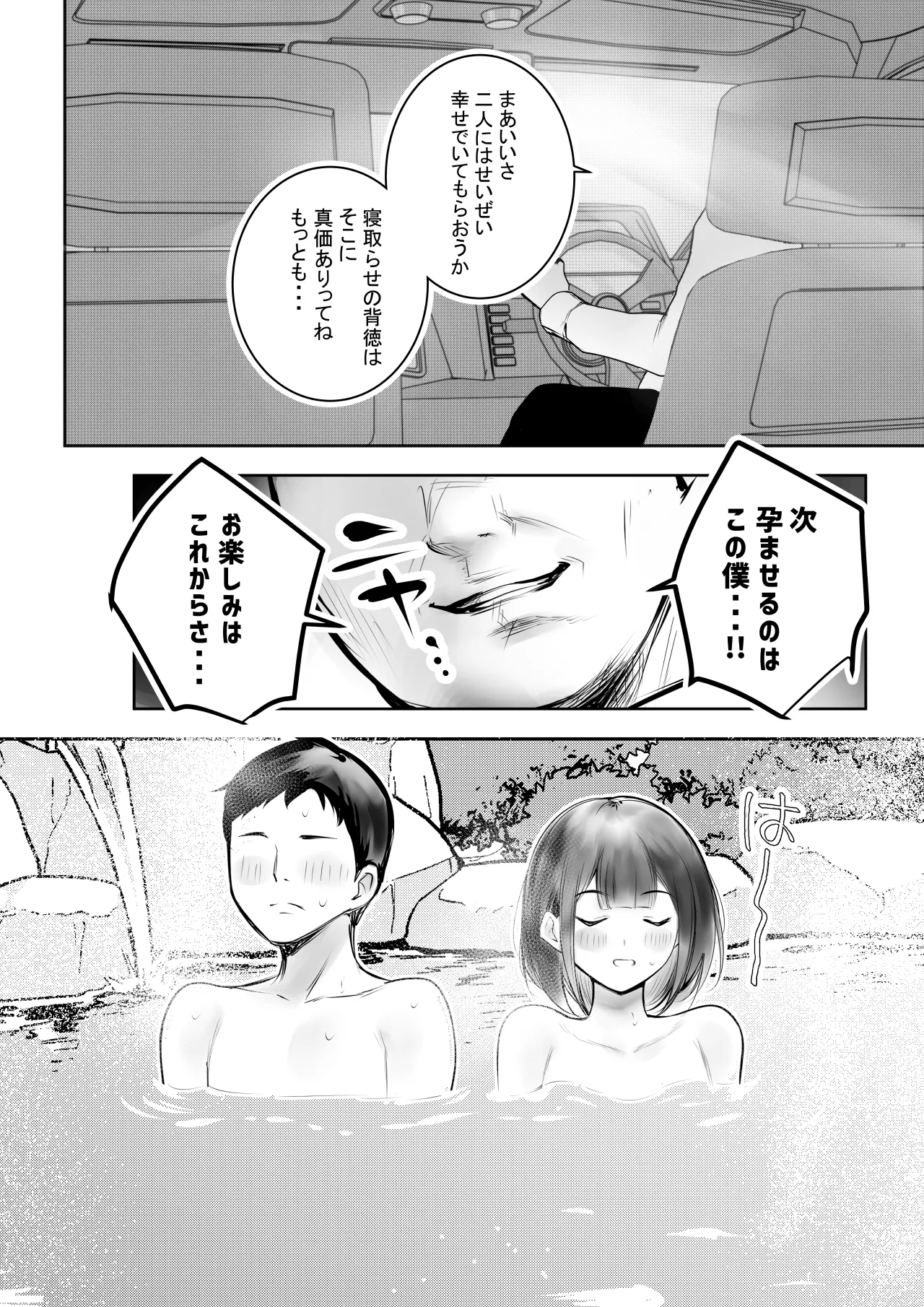僕だけに甘えさせてくれる巨乳JK妻を他の男に抱かせてみた 12 Page.38