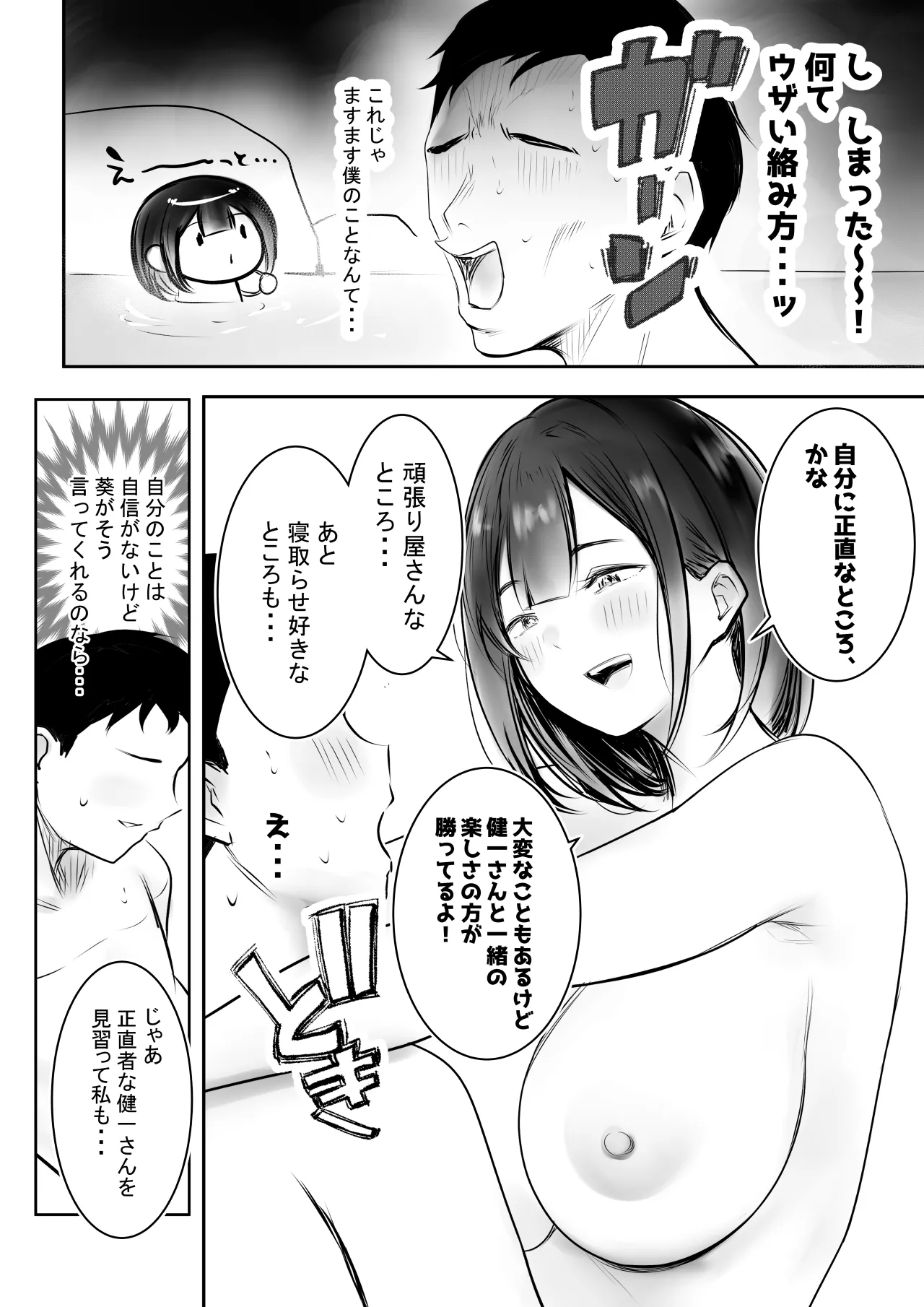 僕だけに甘えさせてくれる巨乳JK妻を他の男に抱かせてみた 12 Page.40