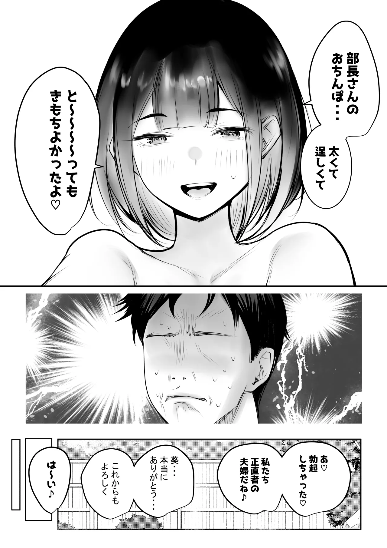 僕だけに甘えさせてくれる巨乳JK妻を他の男に抱かせてみた 12 Page.41