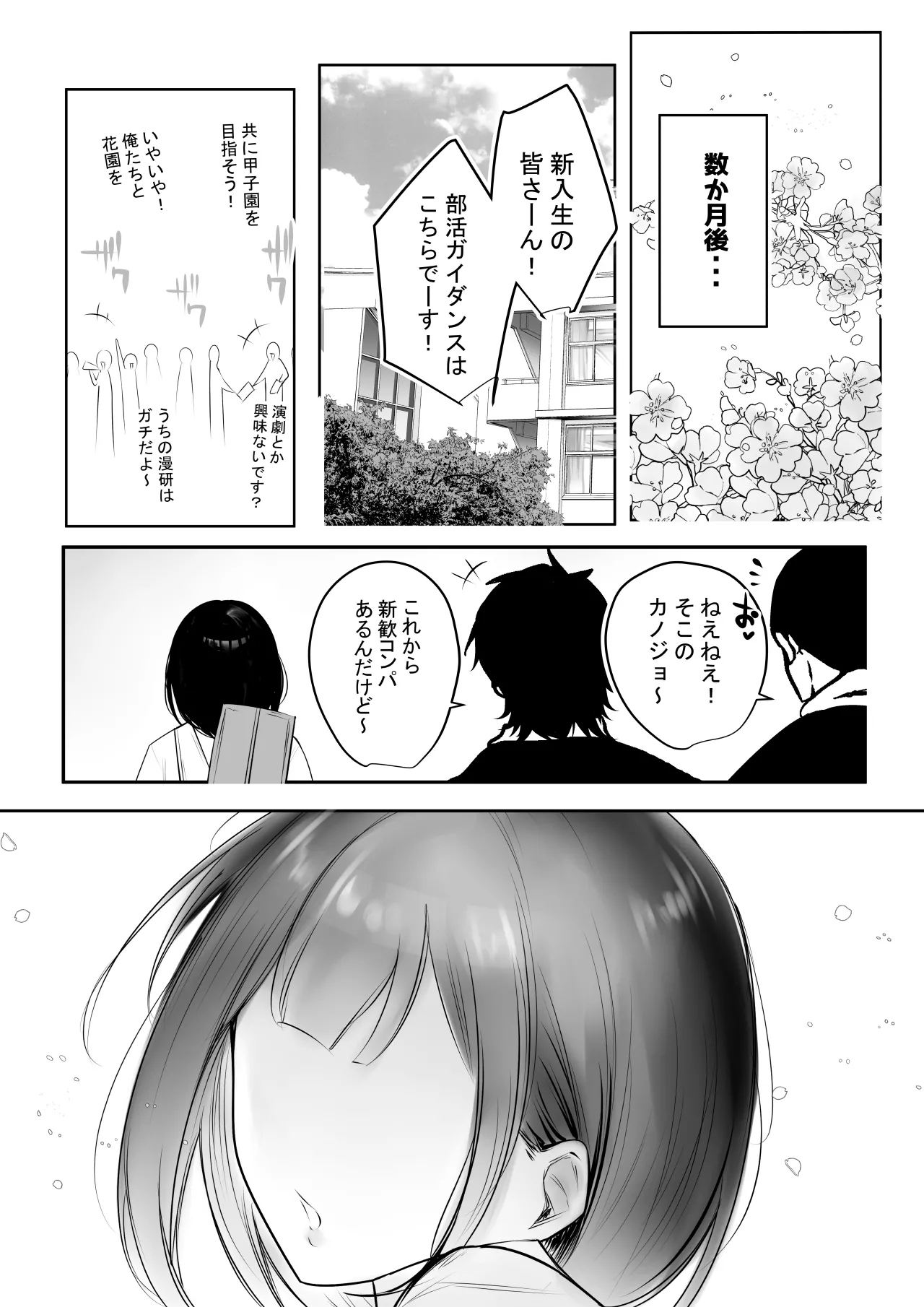 僕だけに甘えさせてくれる巨乳JK妻を他の男に抱かせてみた 12 Page.42