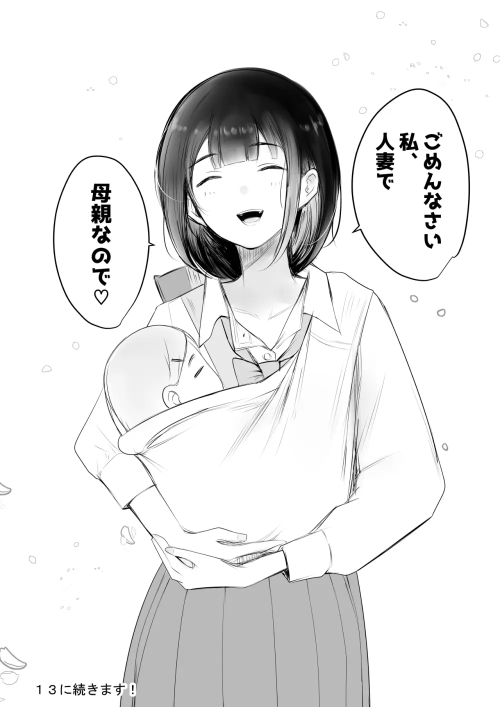 僕だけに甘えさせてくれる巨乳JK妻を他の男に抱かせてみた 12 Page.43